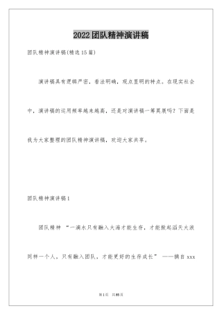 2024团队精神演讲稿_578