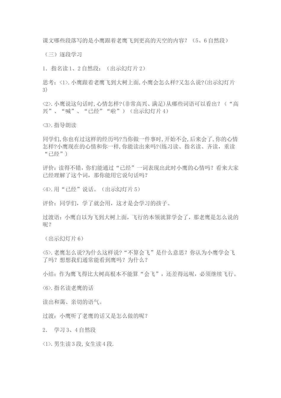 小鹰学飞教案（二上）_第3页