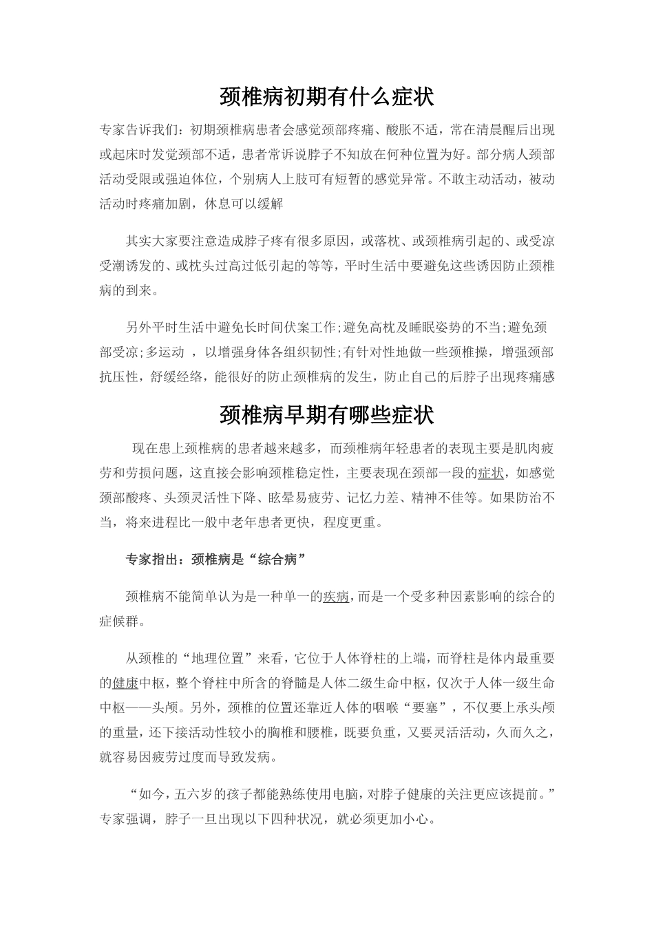 颈椎病是怎么引起的_第1页