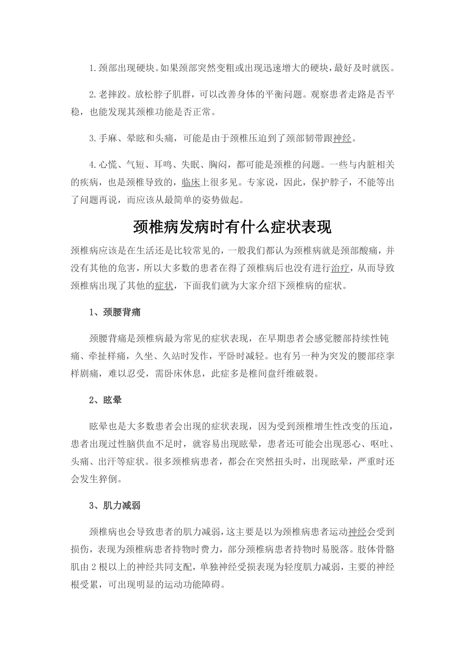 颈椎病是怎么引起的_第2页