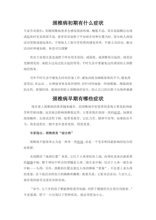 颈椎病是怎么引起的