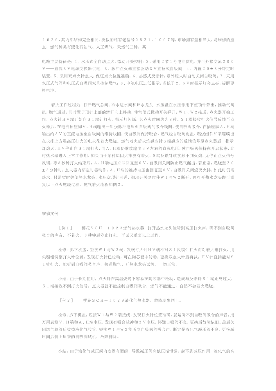 家用燃气热水器基本工作原理及常见故障判断_第3页