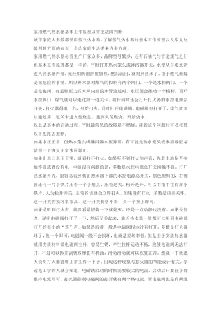家用燃气热水器基本工作原理及常见故障判断