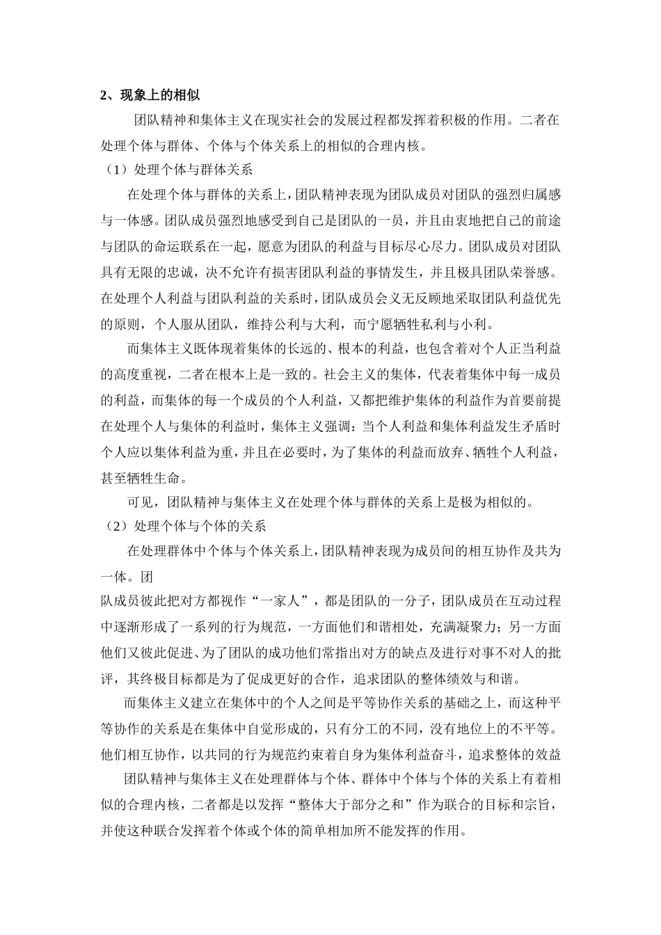 集体主义与团队精神的异同_第2页