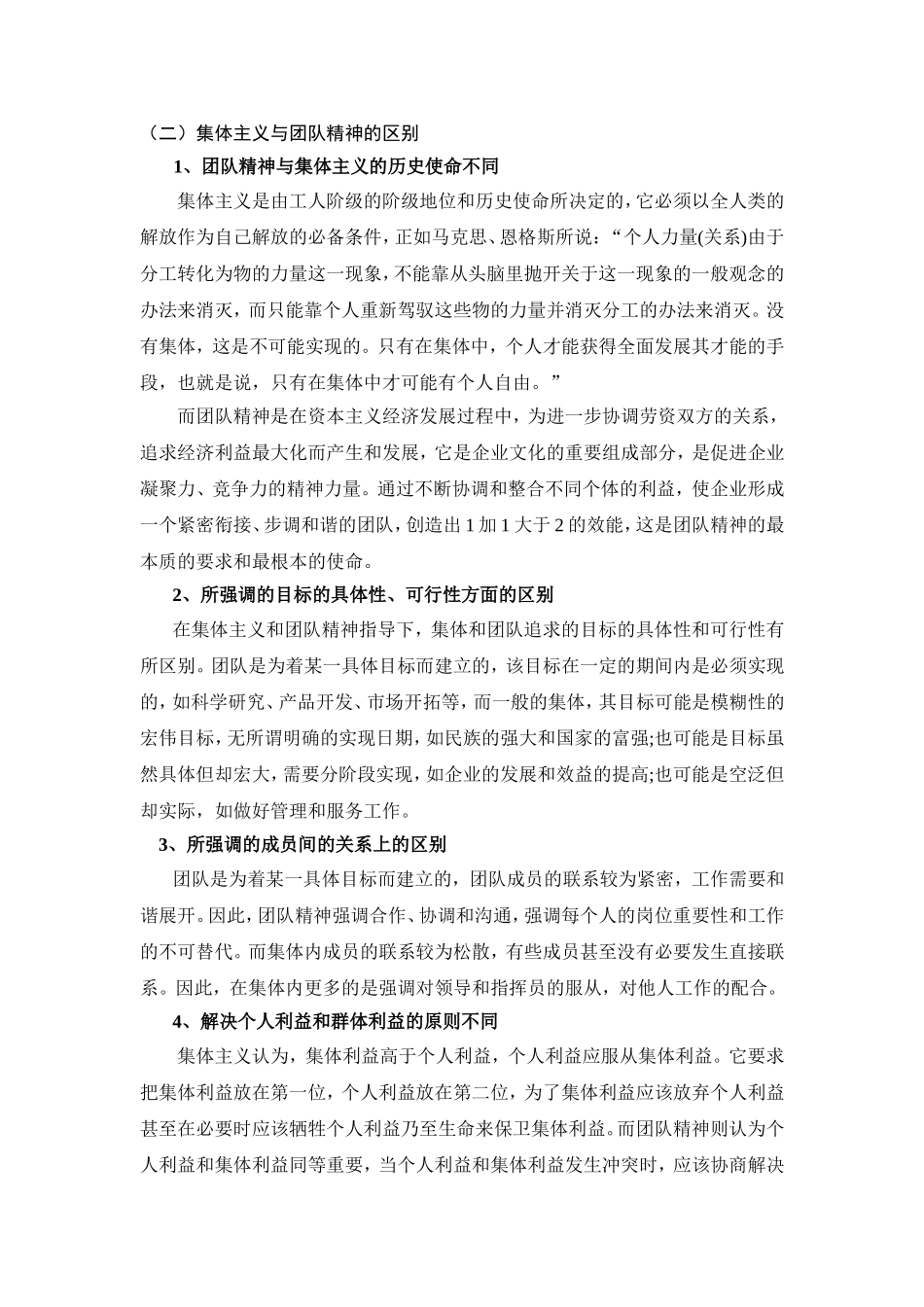 集体主义与团队精神的异同_第3页