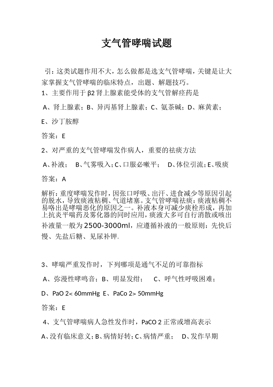 呼吸系统-支气管哮喘_第1页