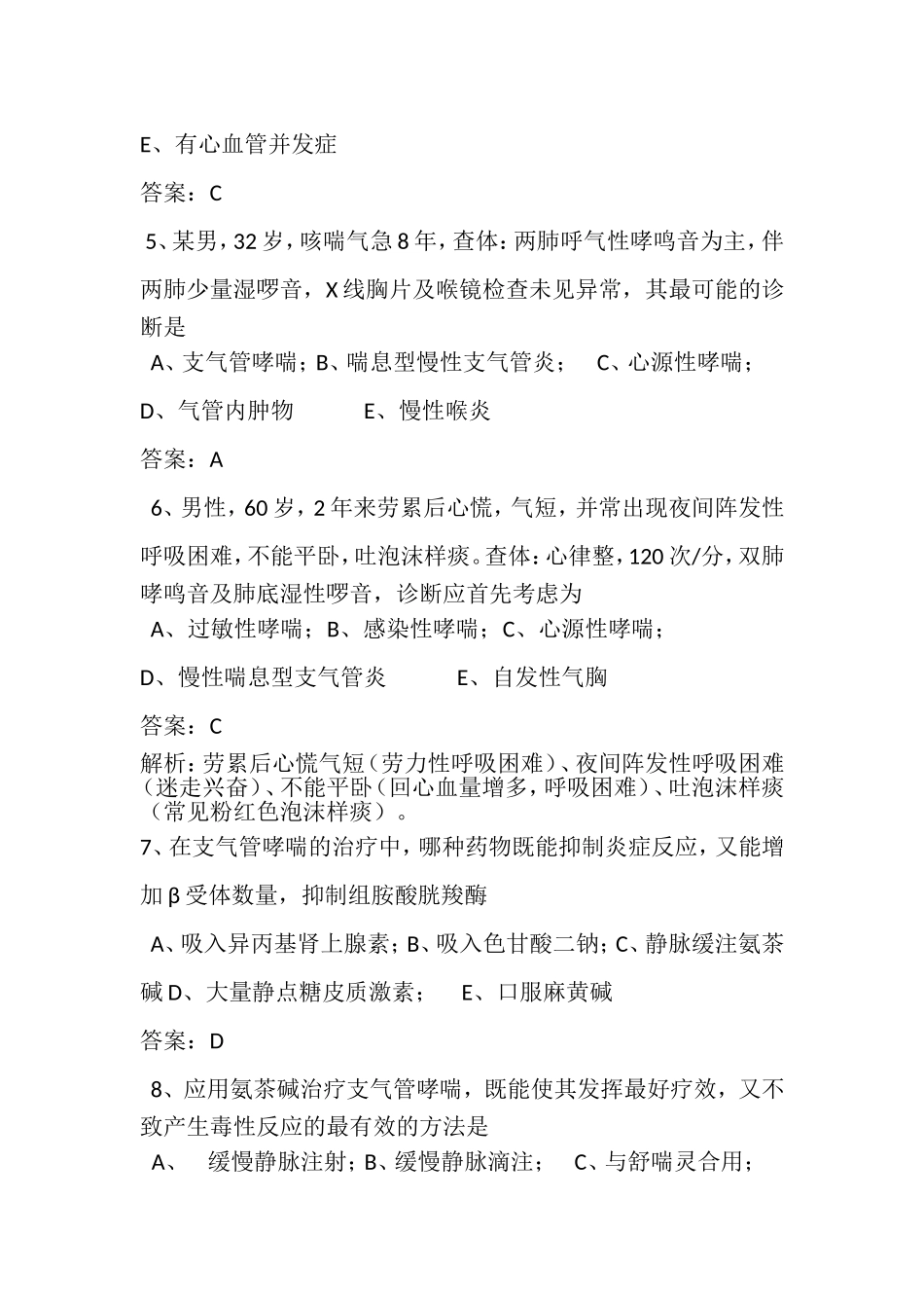 呼吸系统-支气管哮喘_第2页