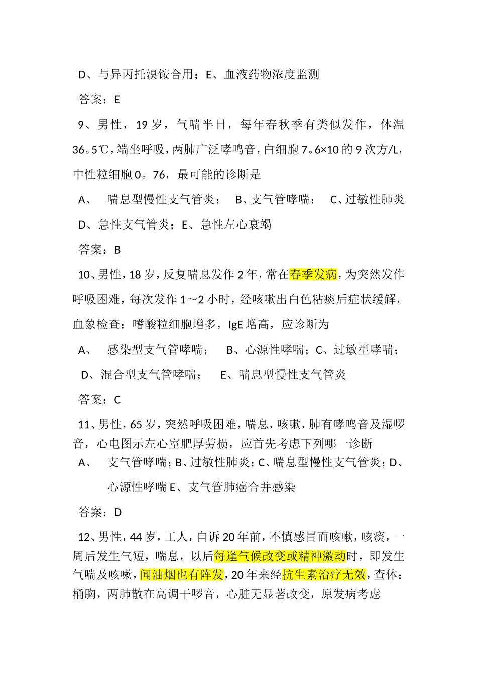 呼吸系统-支气管哮喘_第3页