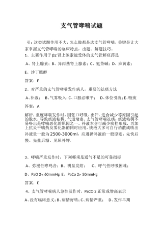 呼吸系统-支气管哮喘