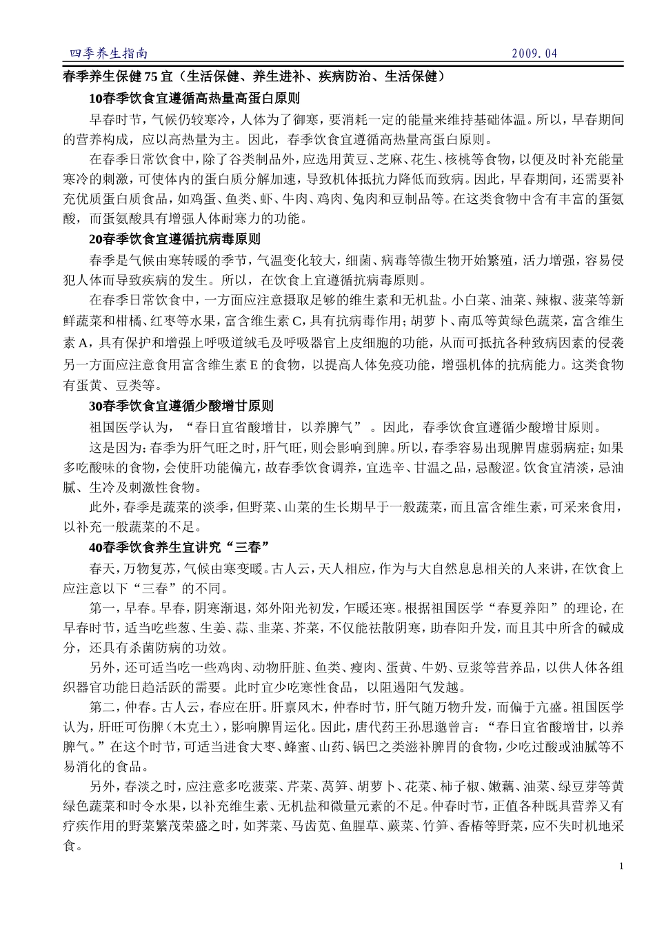 各种野菜及其功效_第1页