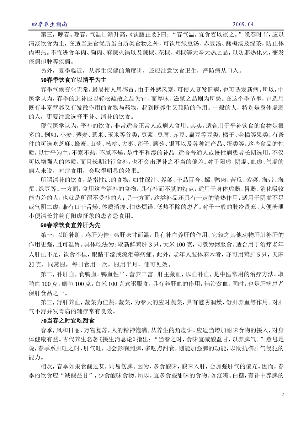 各种野菜及其功效_第2页