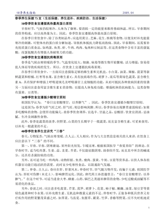 各种野菜及其功效