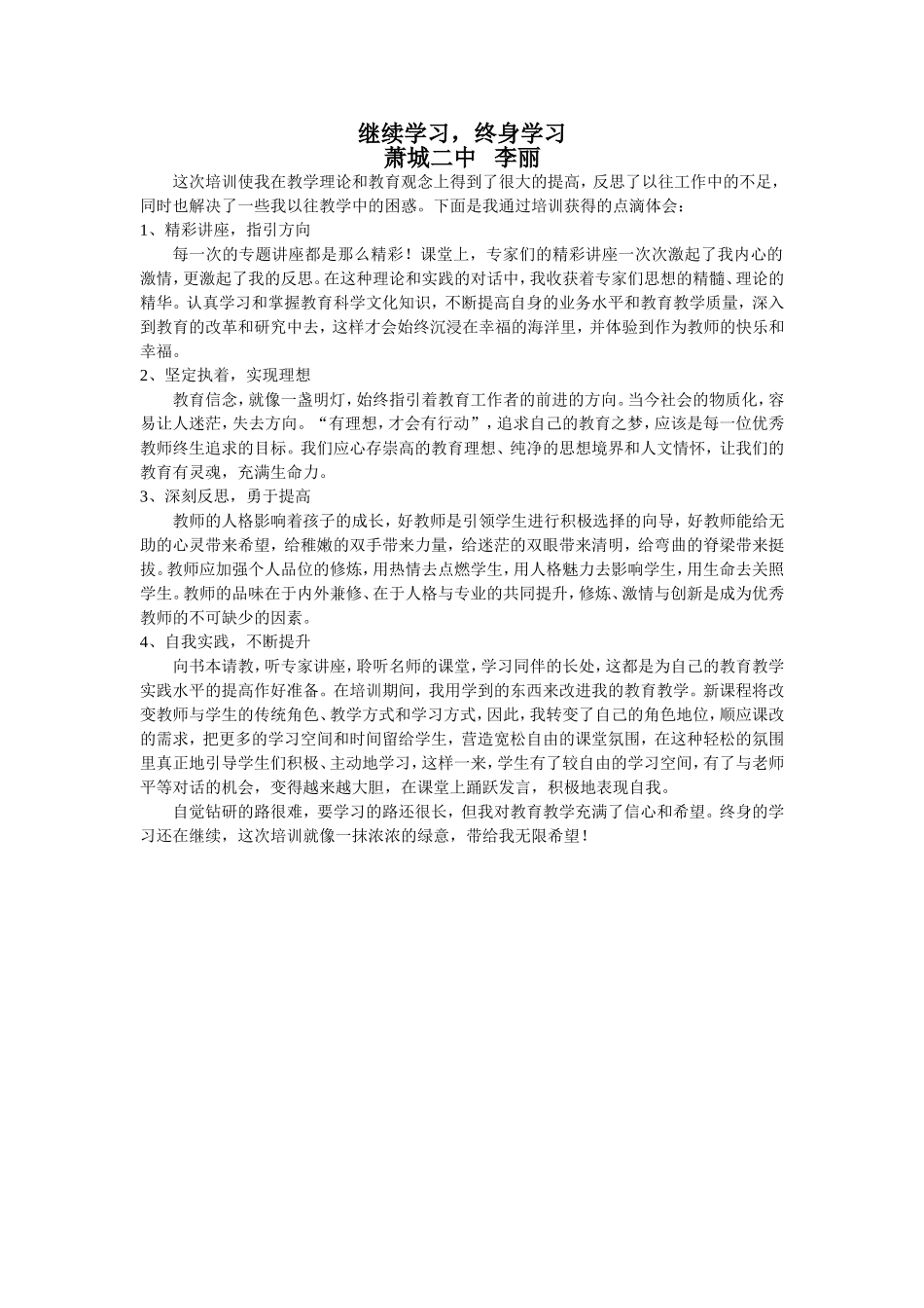 继续学习，终身学习 (2)_第1页
