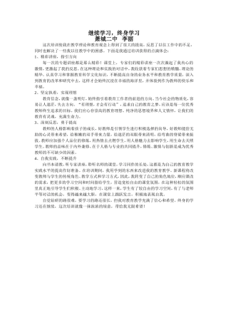 继续学习，终身学习 (2)