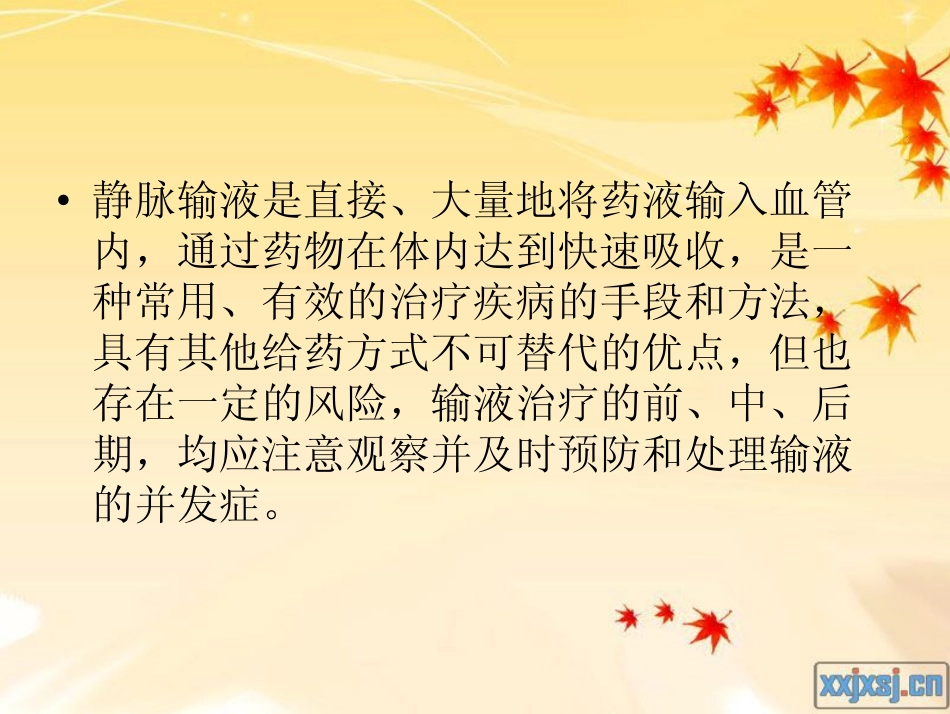 静脉输液治疗并发_第2页