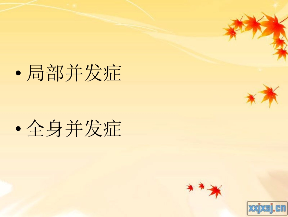 静脉输液治疗并发_第3页