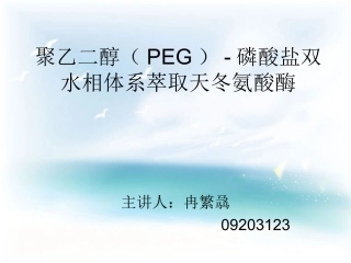 聚乙二醇(PEG)-