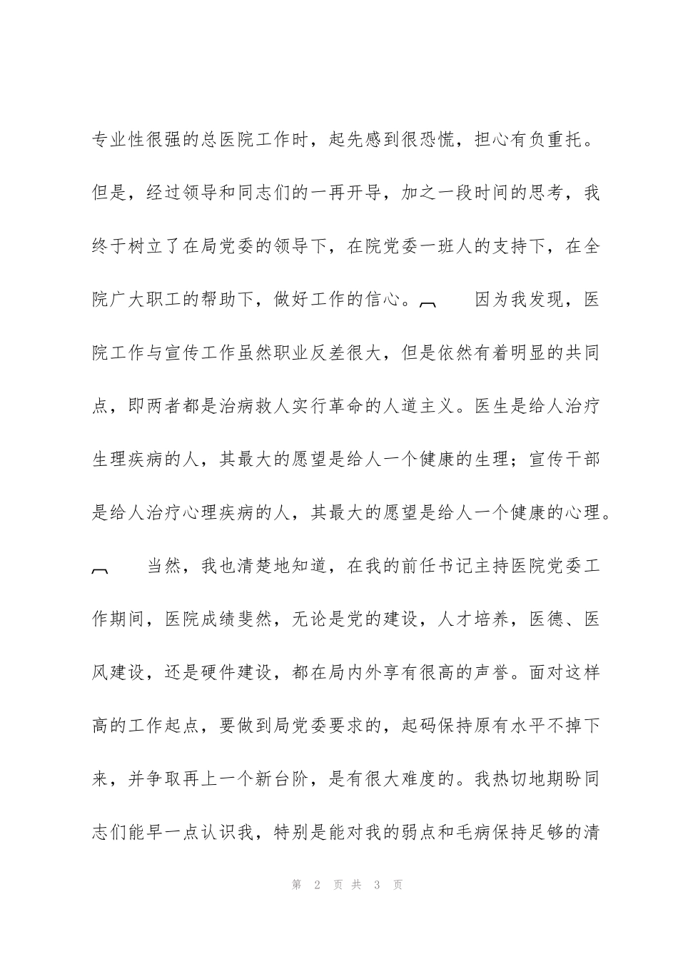 竞职演讲稿（党委团委）_第2页