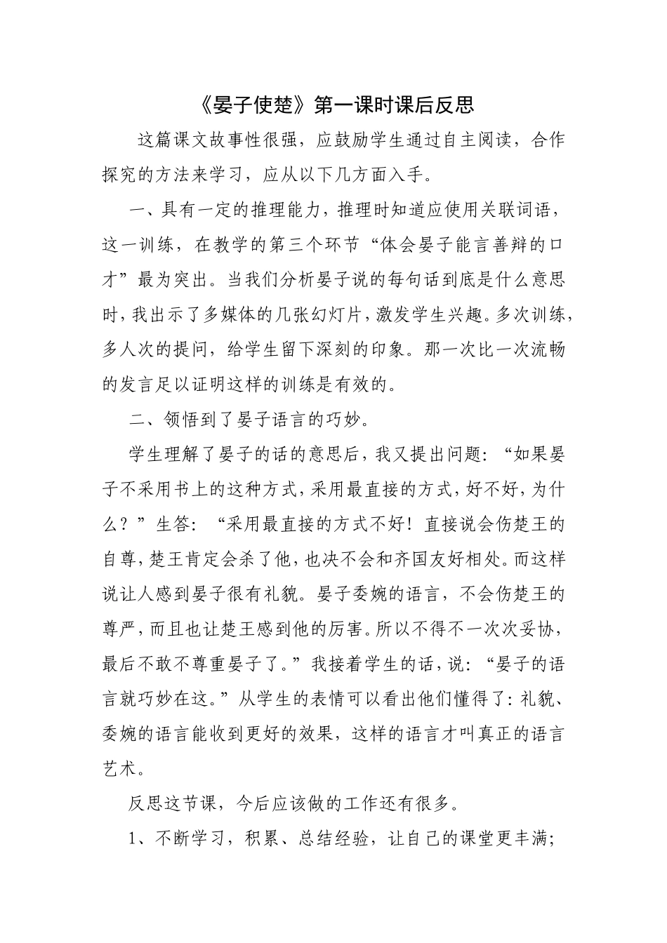晏子使楚（教学反思）_第1页