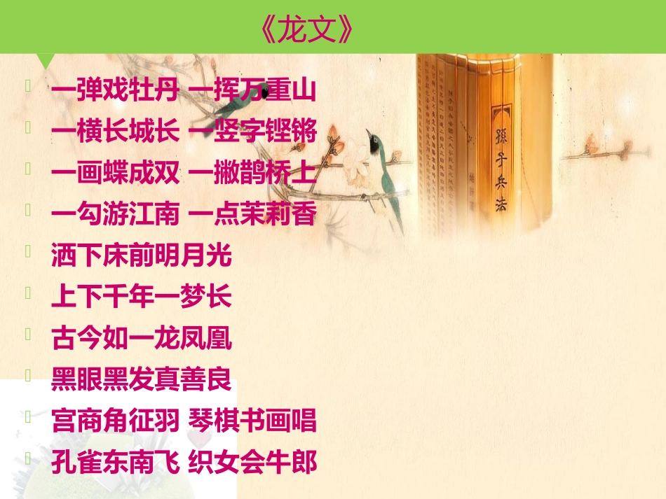 灿烂的中华文化PPT_第2页