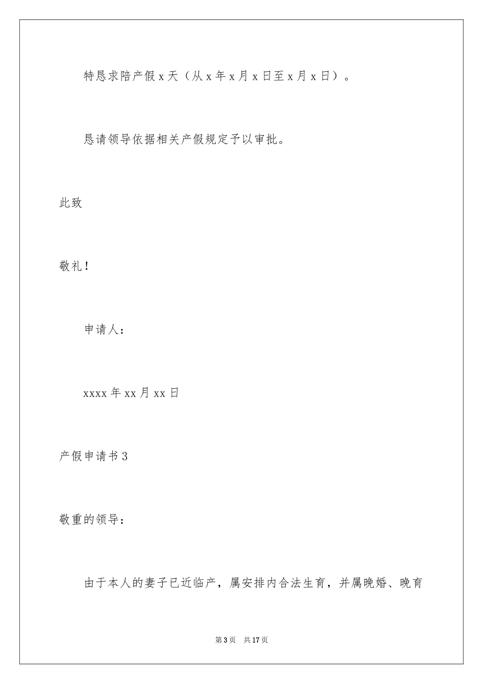 2024产假申请书_第3页