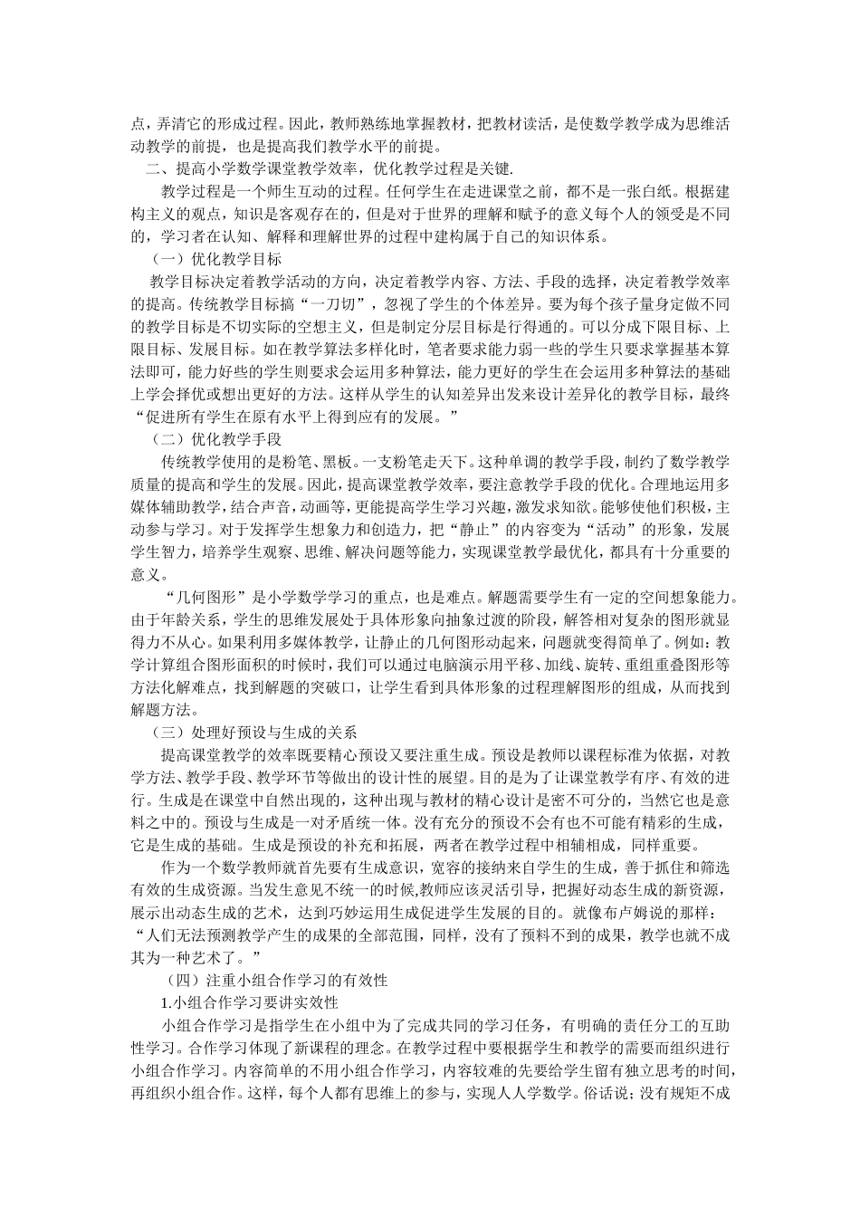 如何提高小学低年级数学课堂教学效率_第2页