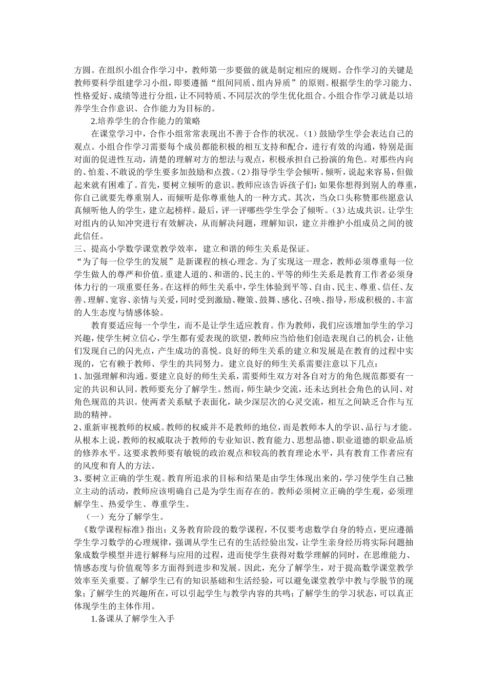 如何提高小学低年级数学课堂教学效率_第3页