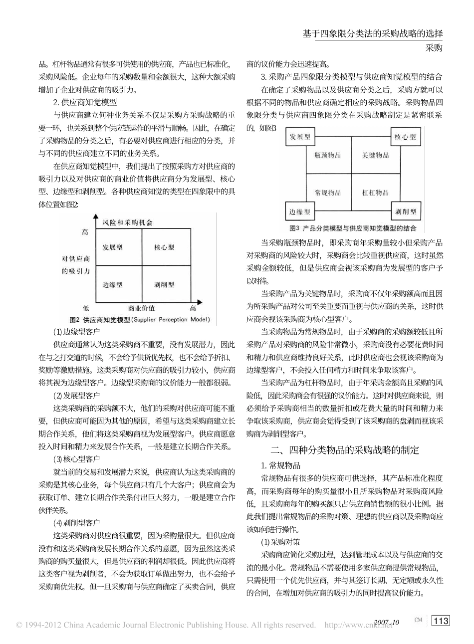 基于四象限分类法的采购战略的选择_第2页