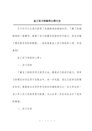 金工实习体验和心得大全