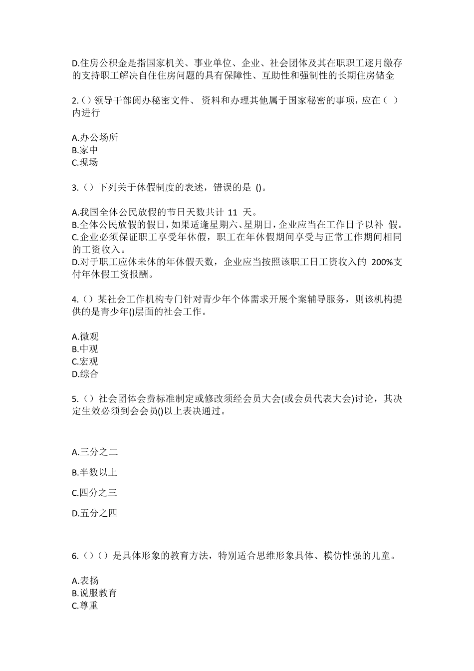 精品洛阳市西工区红山街道纸坊(社区工作人员)自考复习100题模拟考试含答 精品_第2页