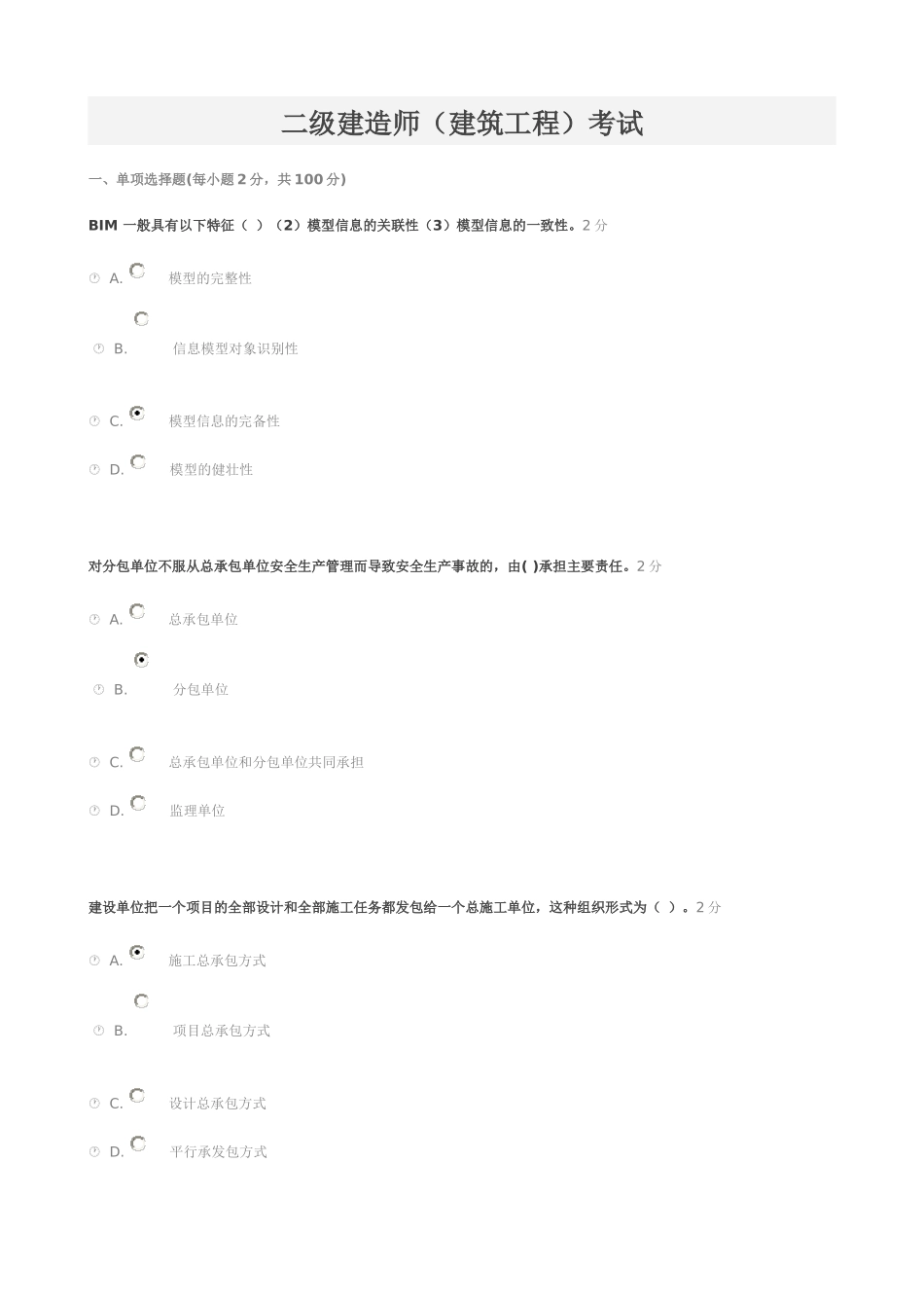 河北省二级建造师-2015年继续教育-合格试卷84分_第1页