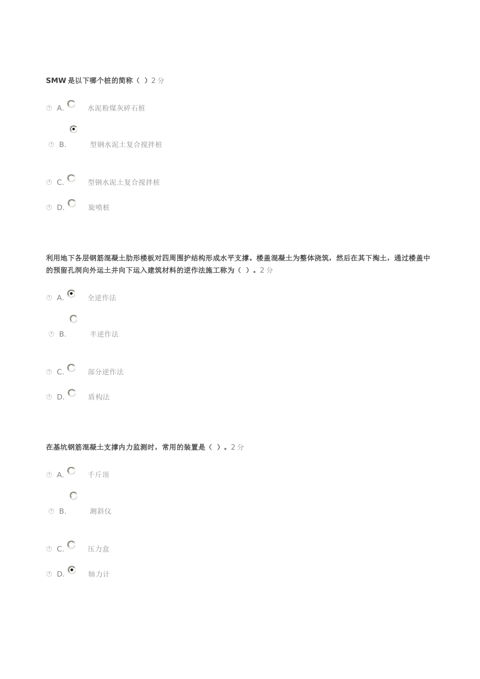 河北省二级建造师-2015年继续教育-合格试卷84分_第2页