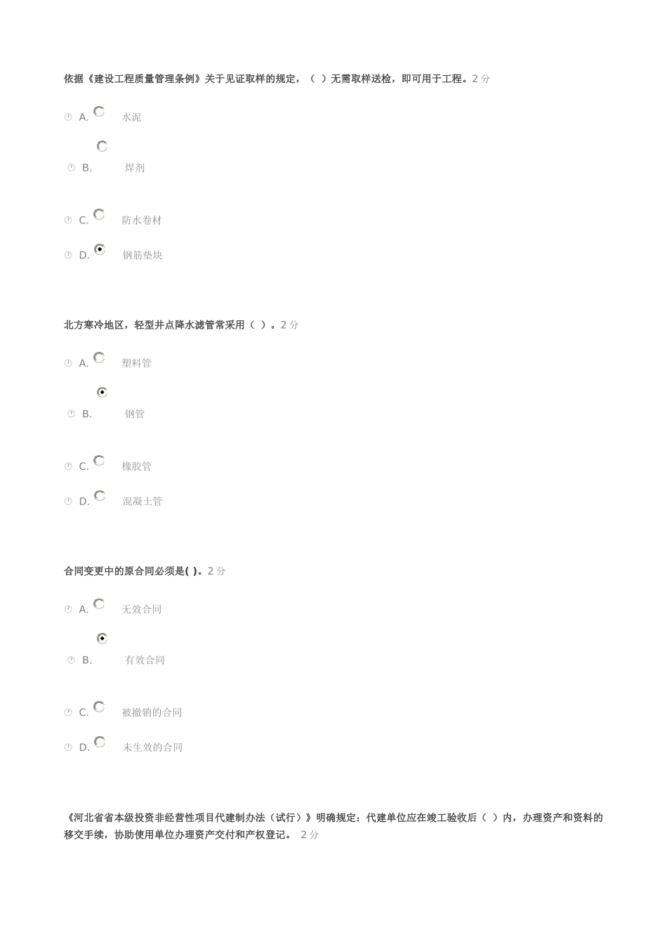河北省二级建造师-2015年继续教育-合格试卷84分_第3页