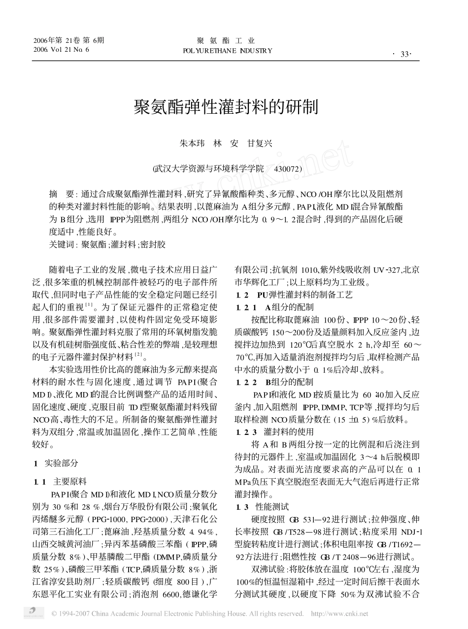 聚氨酯透明封装胶_第1页