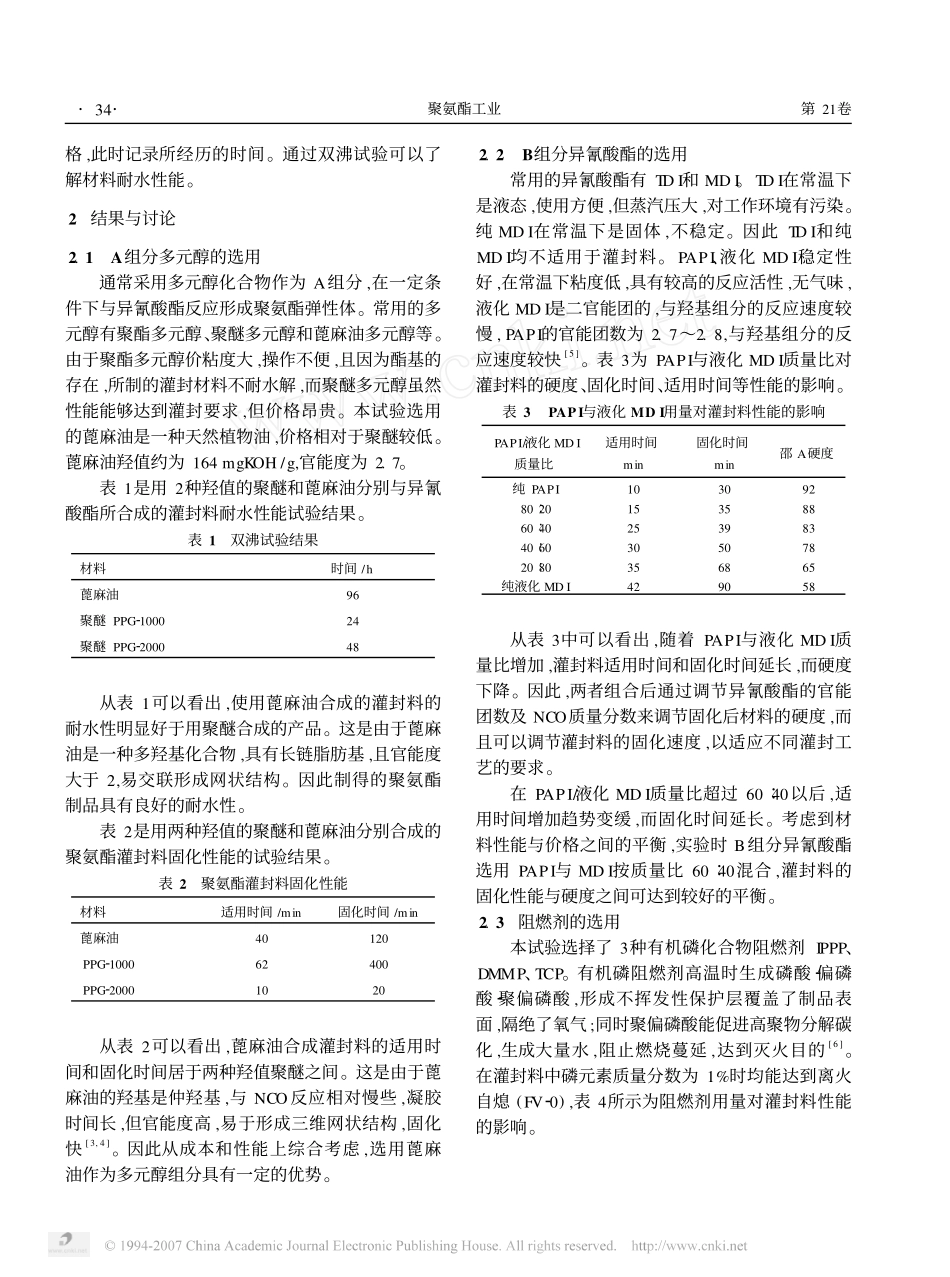 聚氨酯透明封装胶_第2页