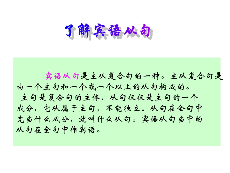 英语复习课件-宾语从句_第2页