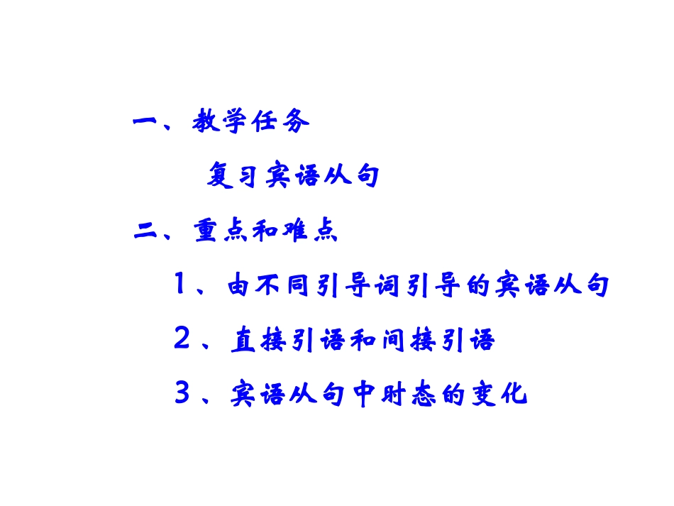 英语复习课件-宾语从句_第3页