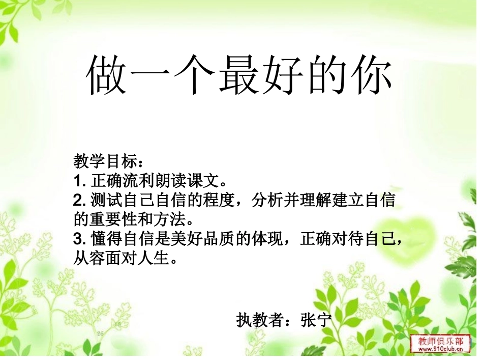 做一个最好的你_第1页