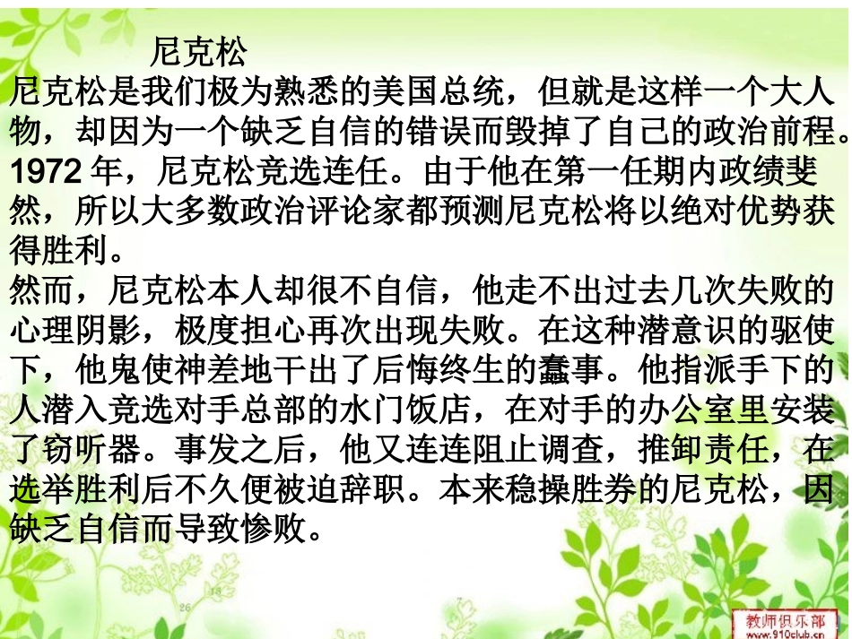 做一个最好的你_第3页