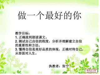 做一个最好的你