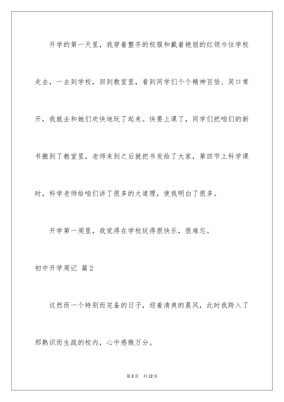 2024初中开学周记_43_第2页
