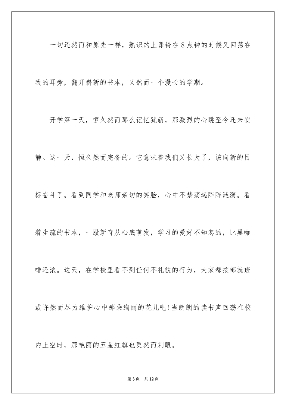 2024初中开学周记_43_第3页