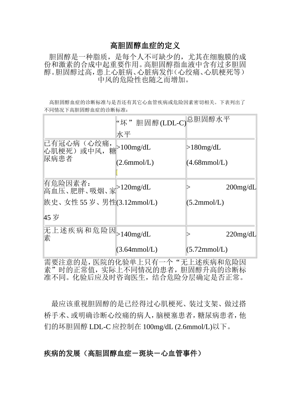 高胆固醇血症的定义1_第1页