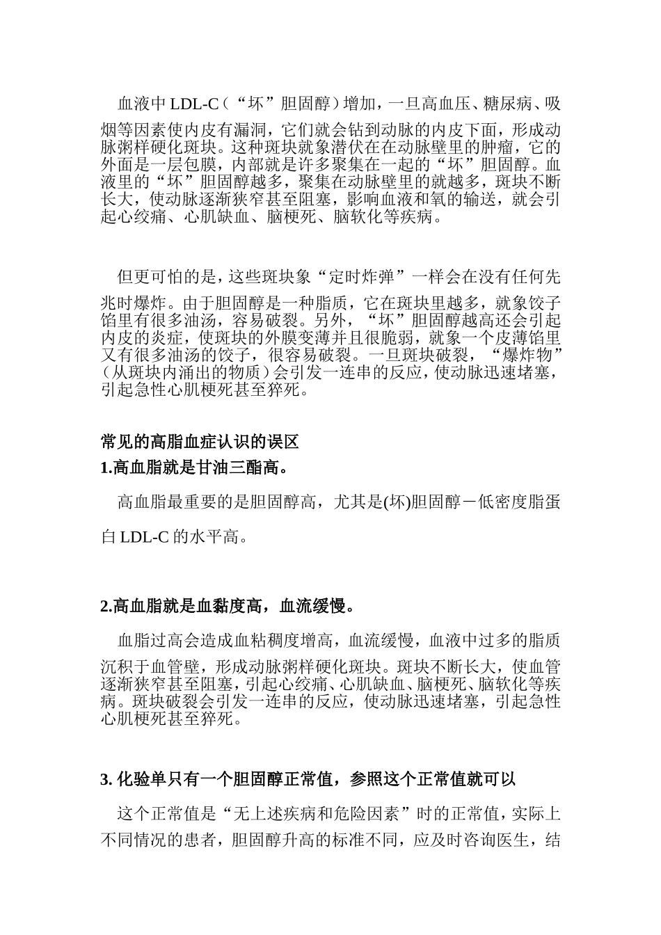 高胆固醇血症的定义1_第2页