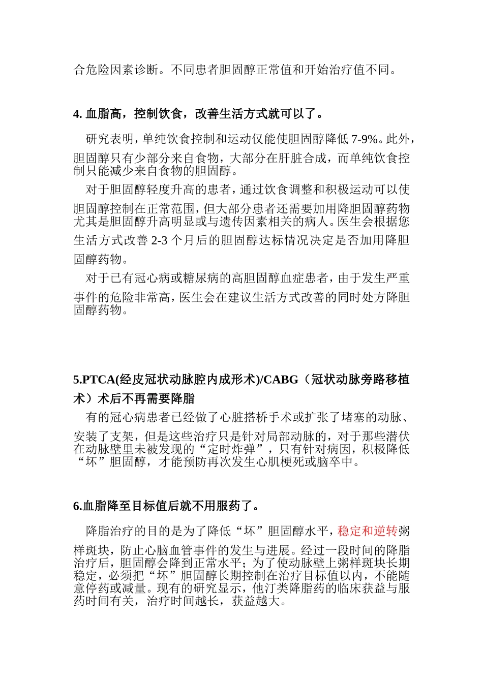 高胆固醇血症的定义1_第3页