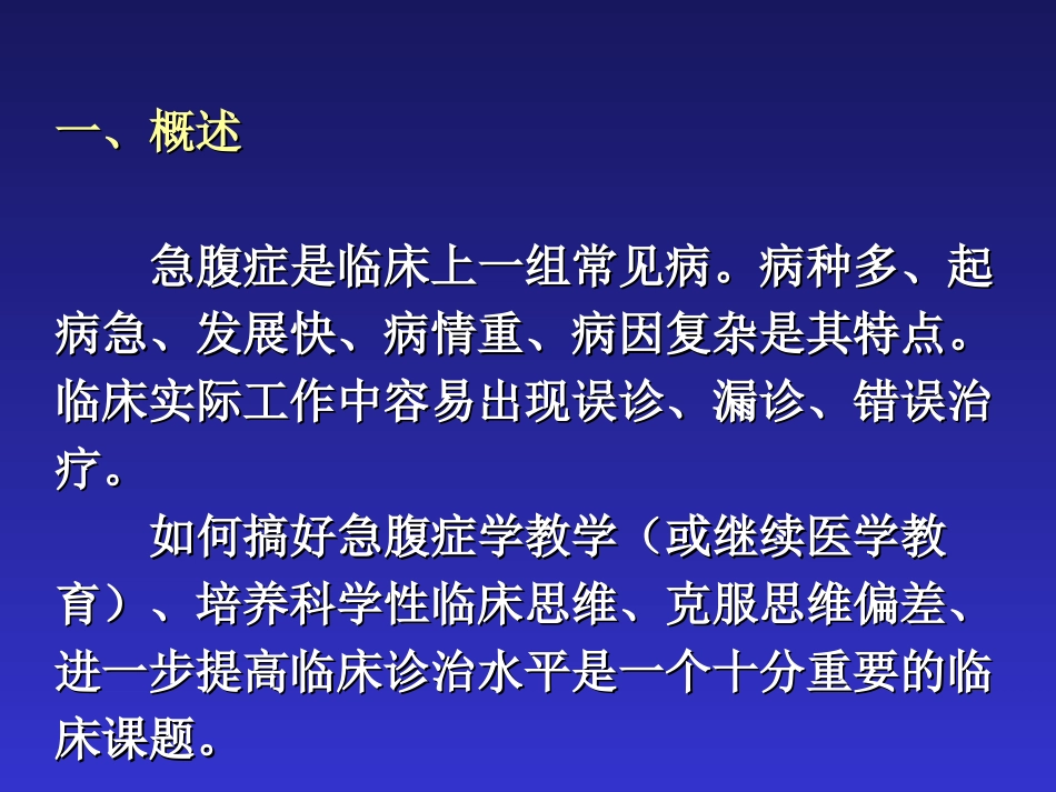 急腹症鉴别诊断与临床思维_第2页
