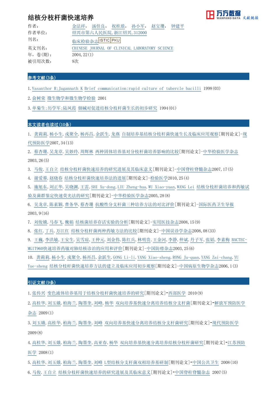 结核分枝杆菌快速培养_第3页
