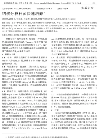 结核分枝杆菌快速培养