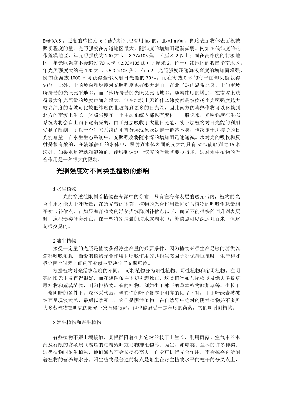 光对作物生长的影响_第2页