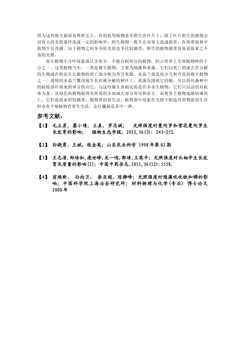 光对作物生长的影响_第3页